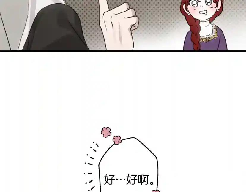 第38话 替他守住这座城 第53页