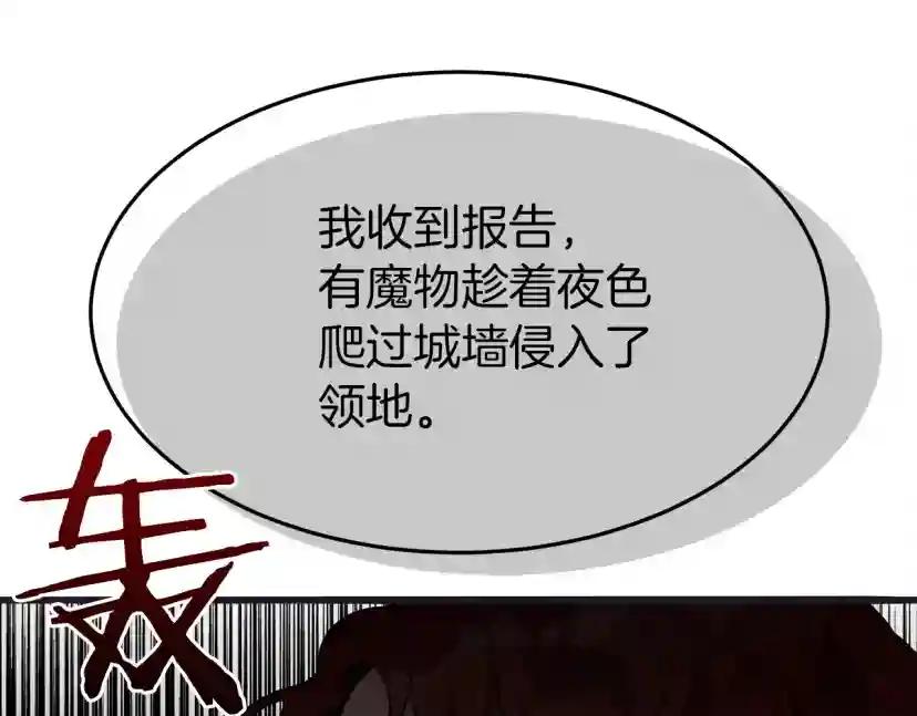 第38话 替他守住这座城 第68页