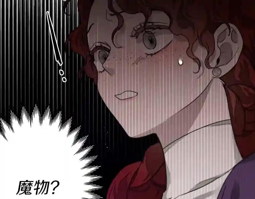 第38话 替他守住这座城 第69页