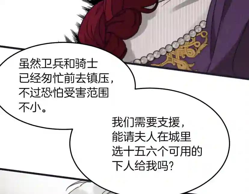 第38话 替他守住这座城 第70页