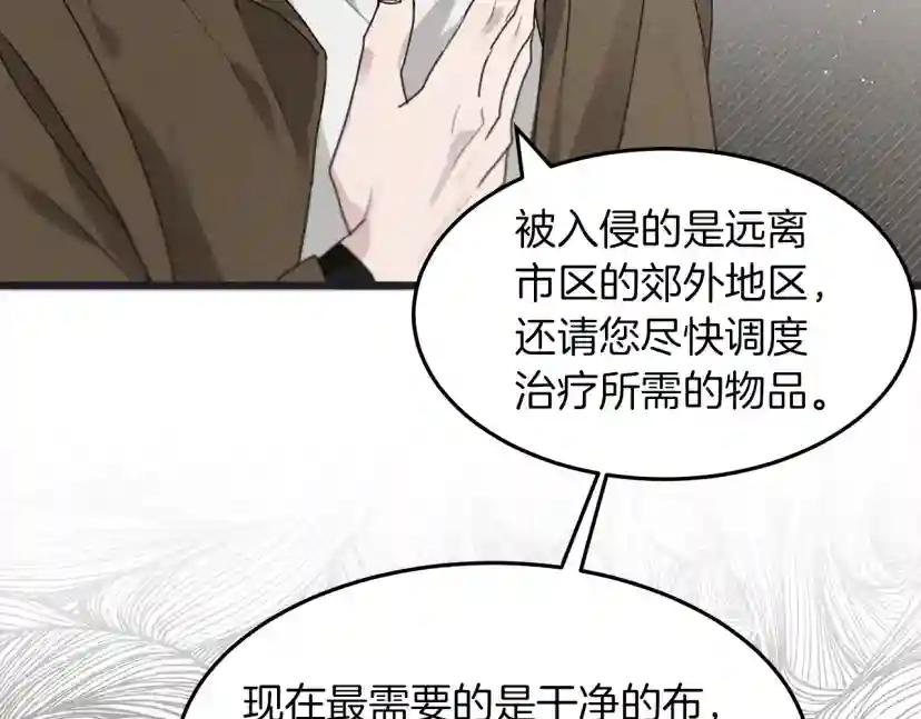 第38话 替他守住这座城 第72页