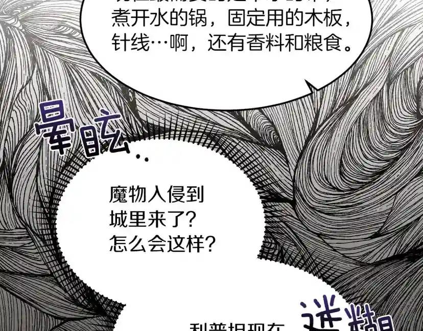 第38话 替他守住这座城 第73页