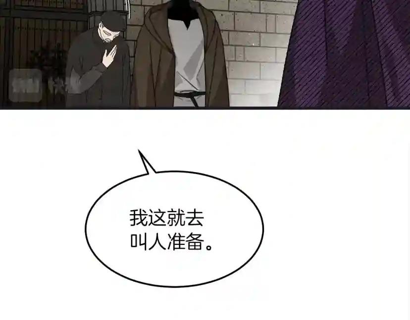 第38话 替他守住这座城 第75页