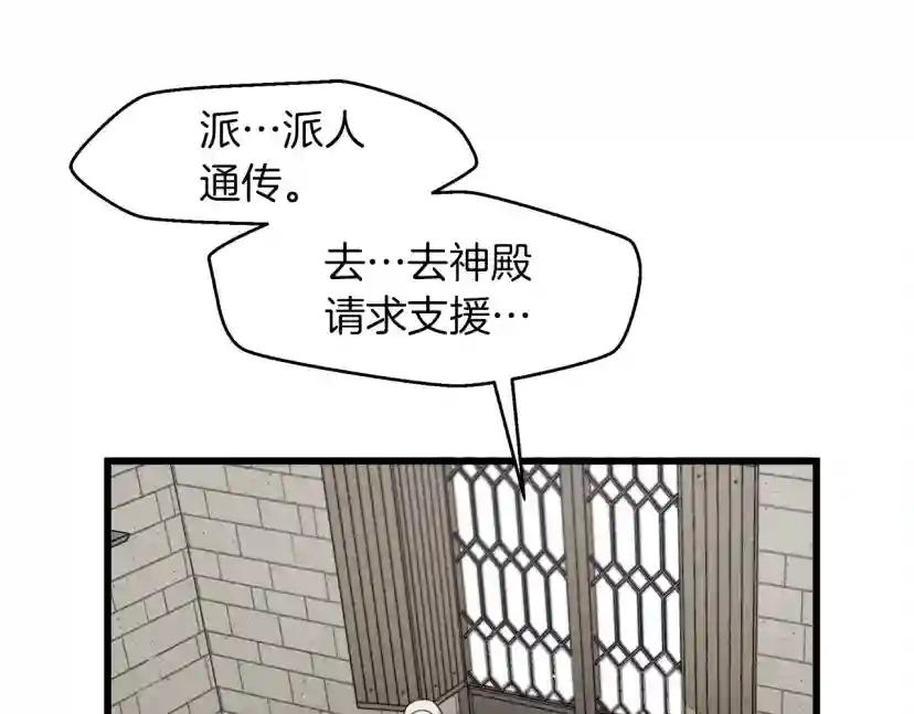 第38话 替他守住这座城 第77页
