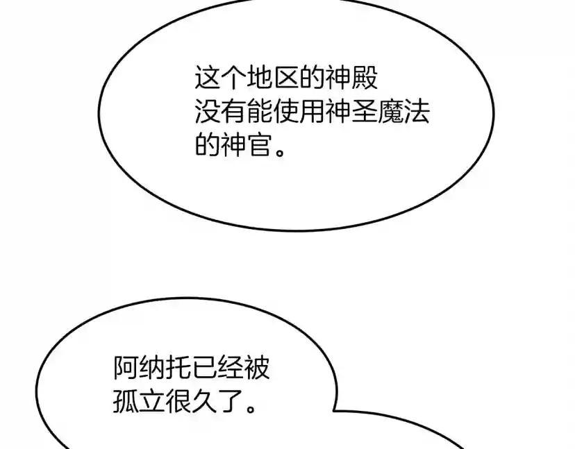 第38话 替他守住这座城 第79页