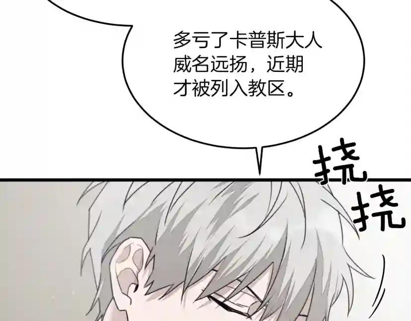 第38话 替他守住这座城 第80页