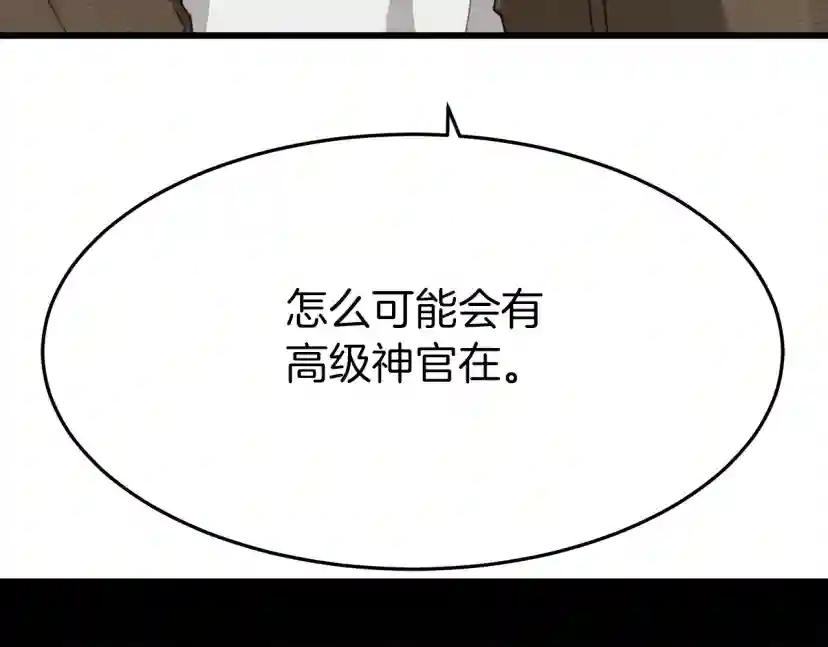第38话 替他守住这座城 第82页