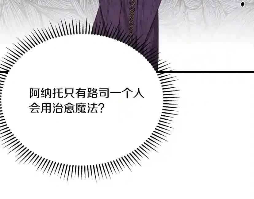 第38话 替他守住这座城 第84页