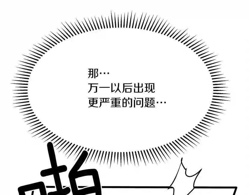 第38话 替他守住这座城 第85页