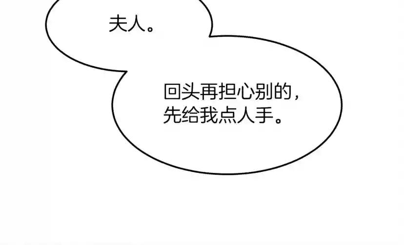第38话 替他守住这座城 第90页
