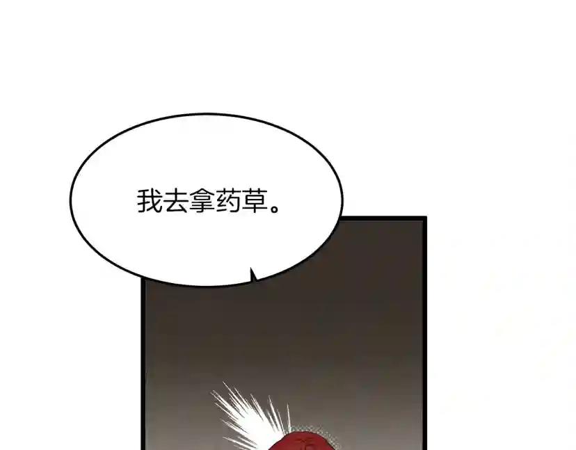 第38话 替他守住这座城 第91页