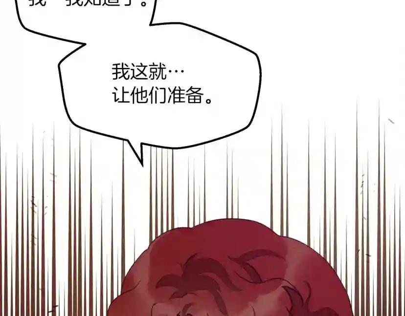 第38话 替他守住这座城 第93页