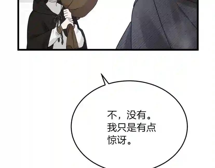 第38话 替他守住这座城 第110页