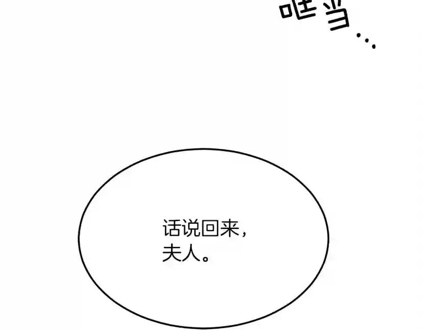 第38话 替他守住这座城 第119页