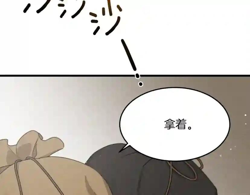 第38话 替他守住这座城 第128页