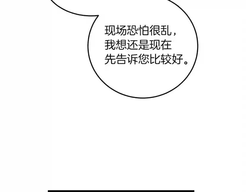 第38话 替他守住这座城 第132页