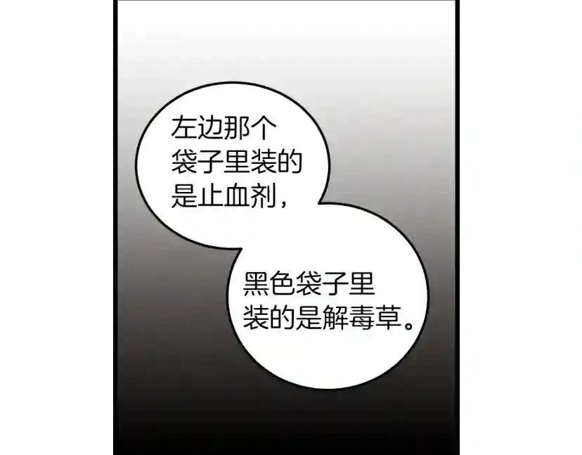 第38话 替他守住这座城 第133页