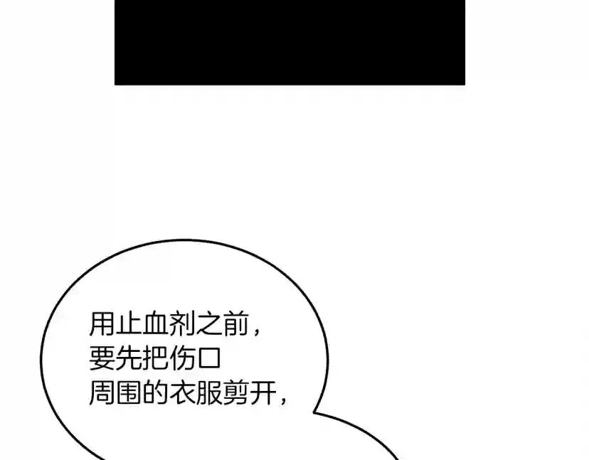 第38话 替他守住这座城 第134页