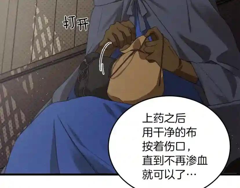 第38话 替他守住这座城 第136页
