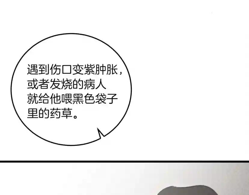 第38话 替他守住这座城 第138页