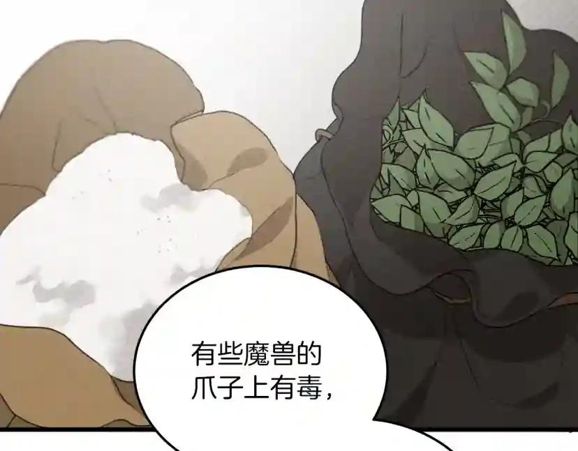 第38话 替他守住这座城 第139页