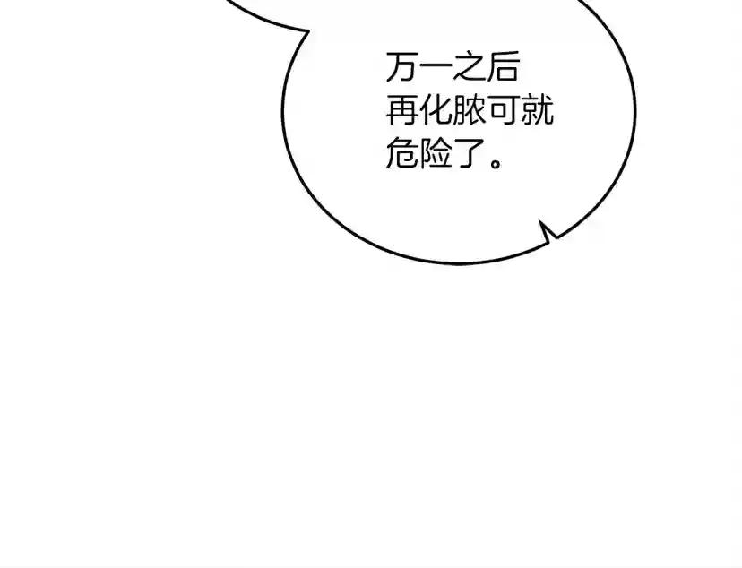 第38话 替他守住这座城 第140页