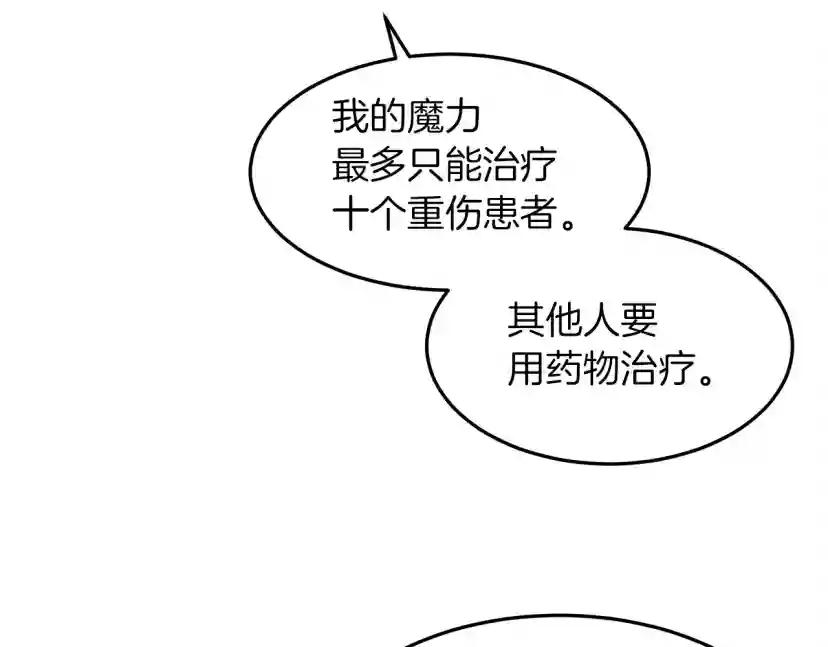 第38话 替他守住这座城 第143页