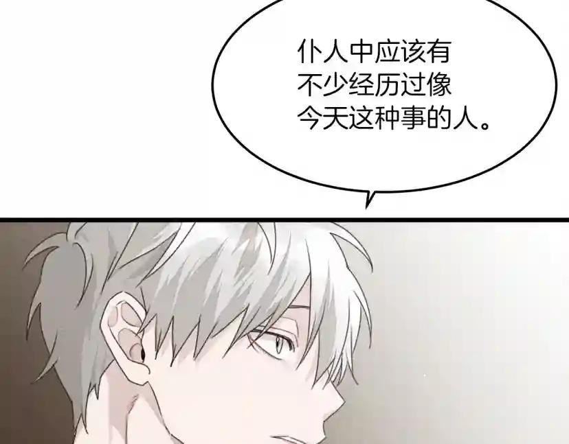 第38话 替他守住这座城 第144页