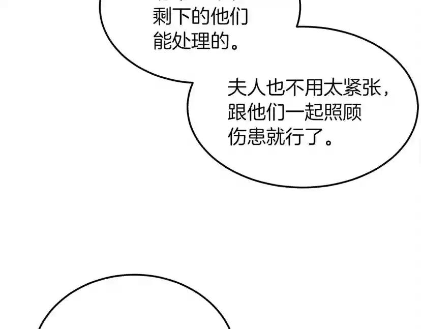 第38话 替他守住这座城 第146页