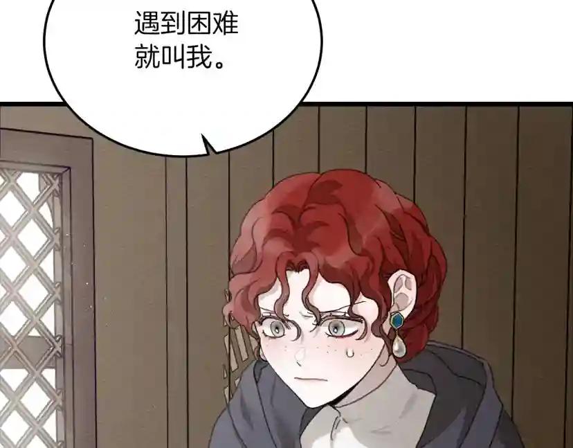 第38话 替他守住这座城 第147页