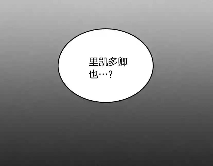 第38话 替他守住这座城 第175页
