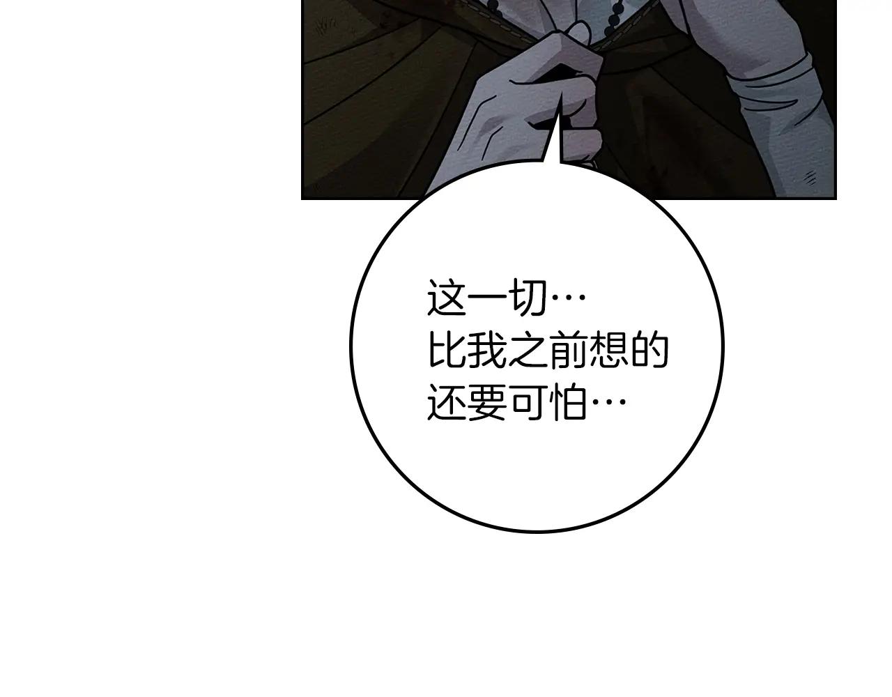 第120话 是他？ 第107页
