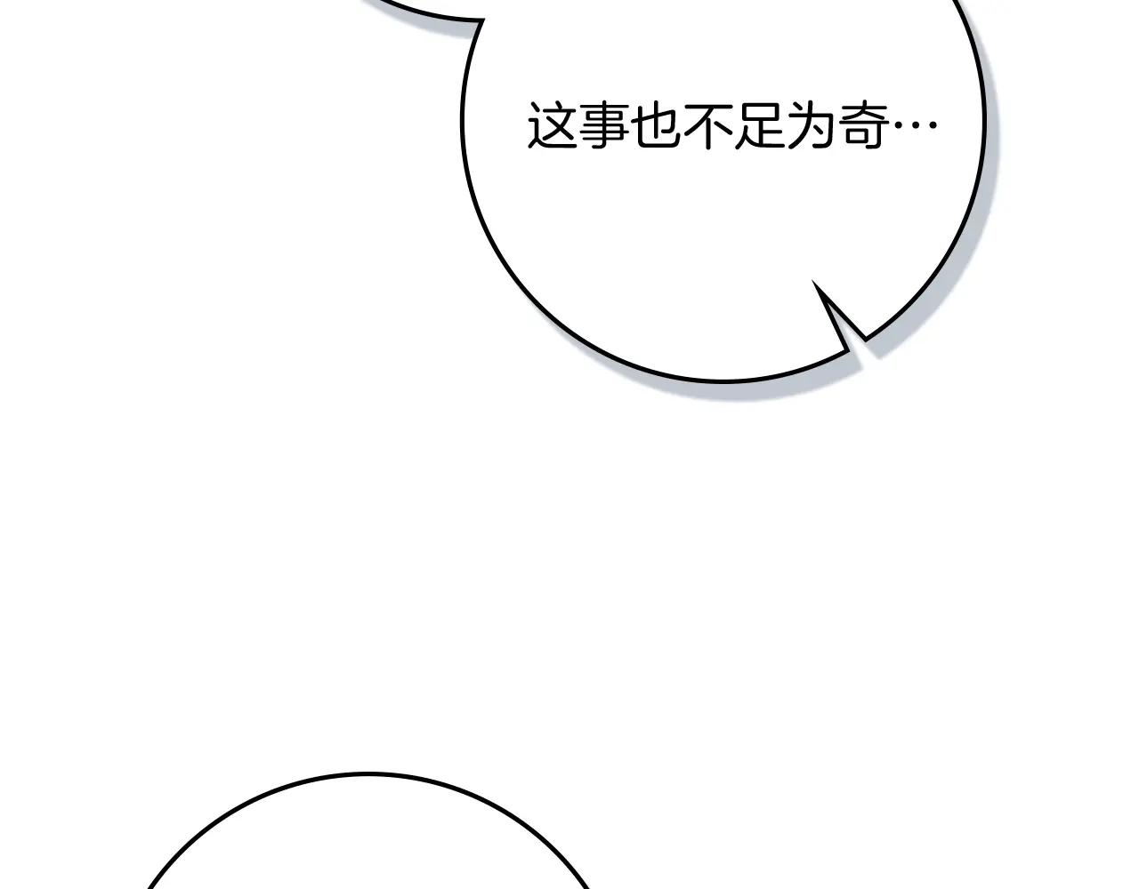 第120话 是他？ 第142页