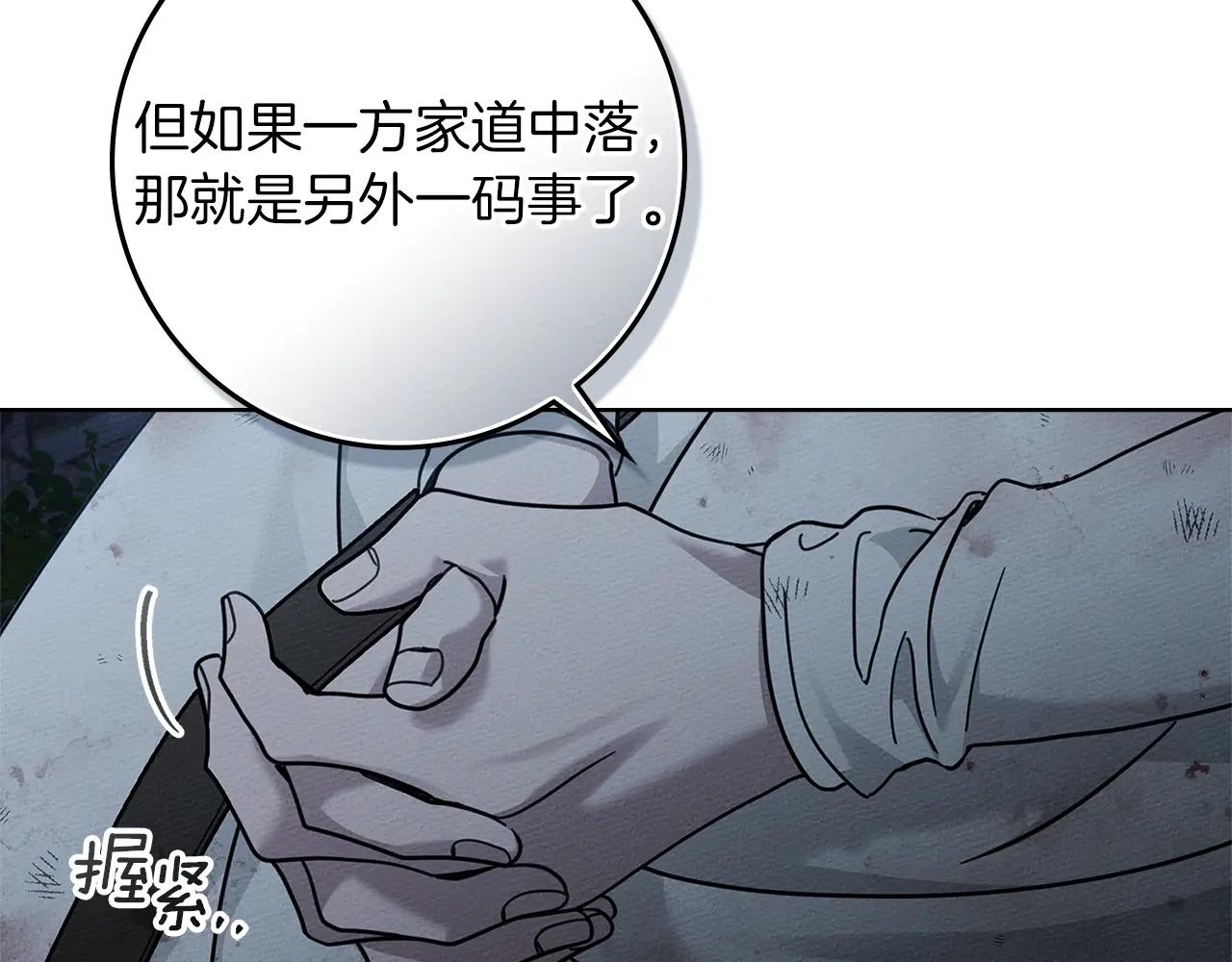 第120话 是他？ 第143页