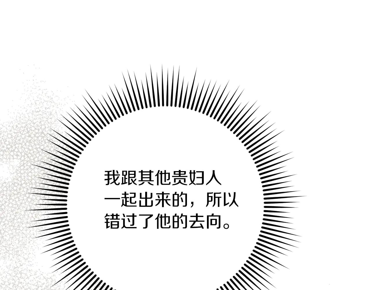 第114话 欠人情？ 第16页