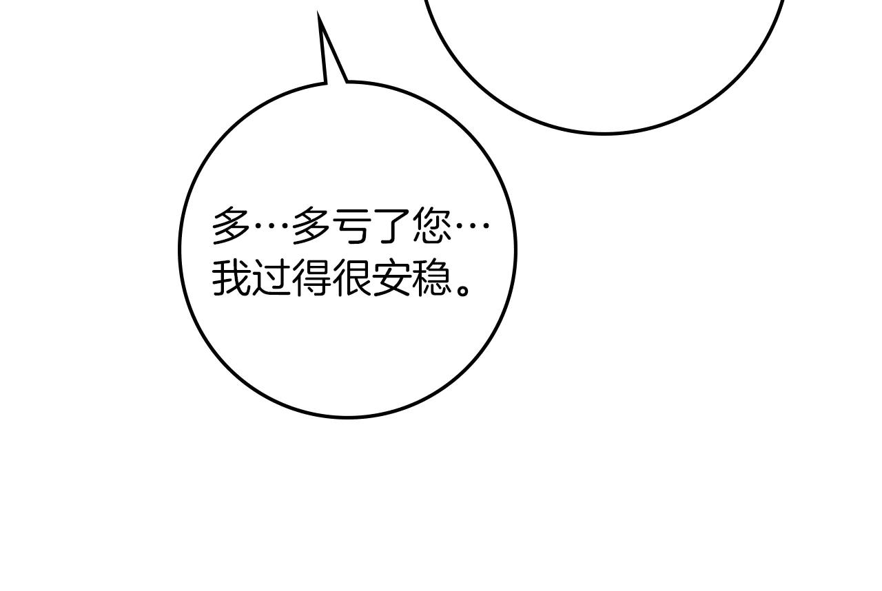 第114话 欠人情？ 第32页