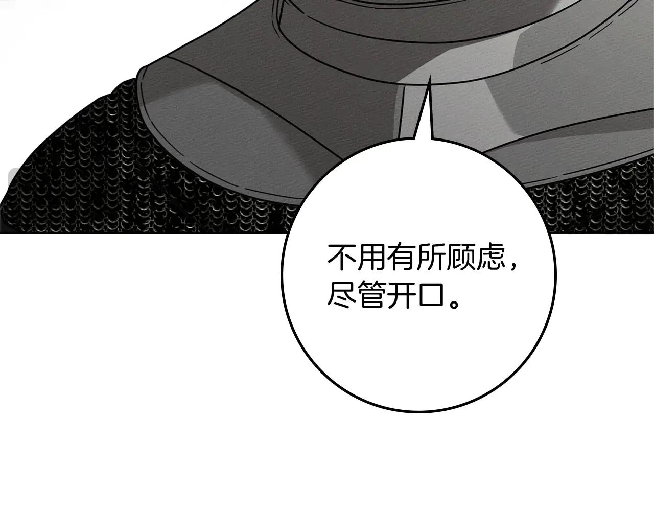 第114话 欠人情？ 第75页