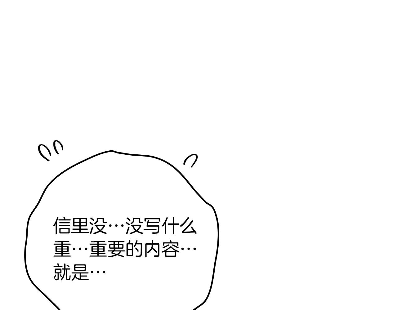 第114话 欠人情？ 第87页