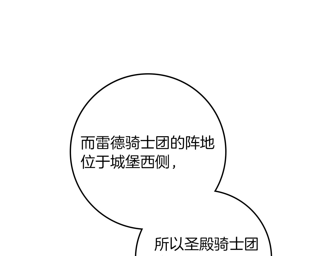 第114话 欠人情？ 第99页