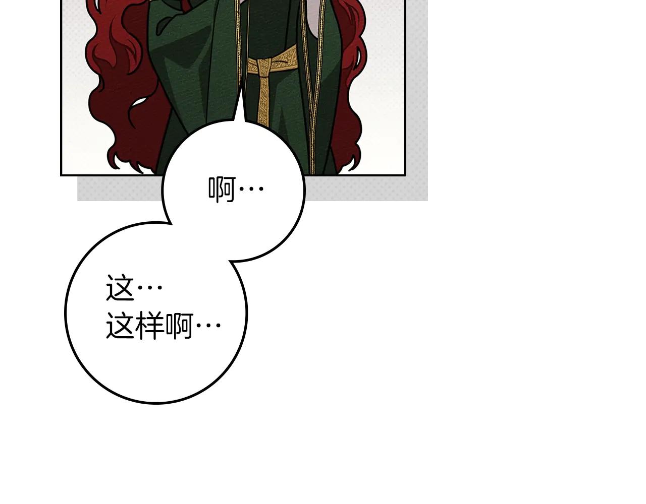 第114话 欠人情？ 第101页