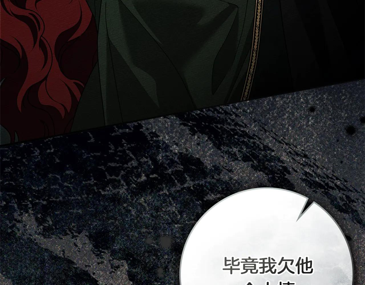第114话 欠人情？ 第112页