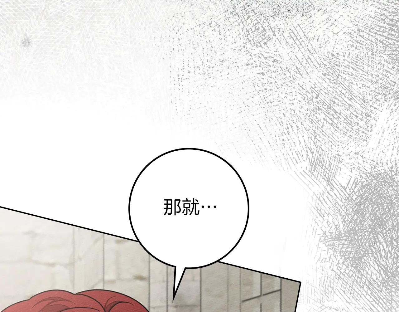 第114话 欠人情？ 第116页