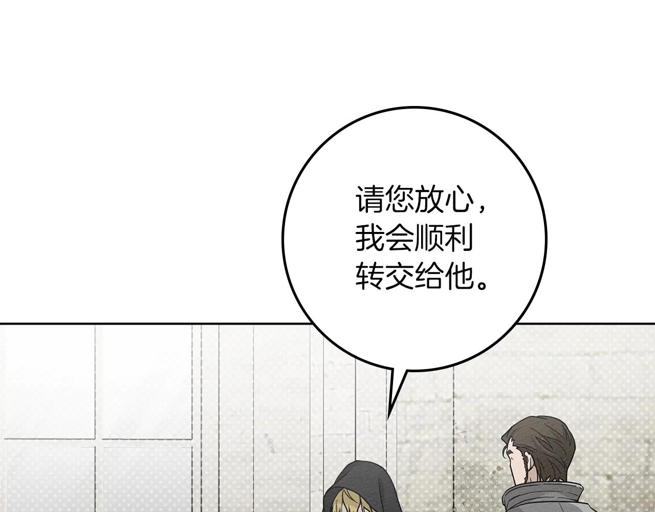 第114话 欠人情？ 第121页