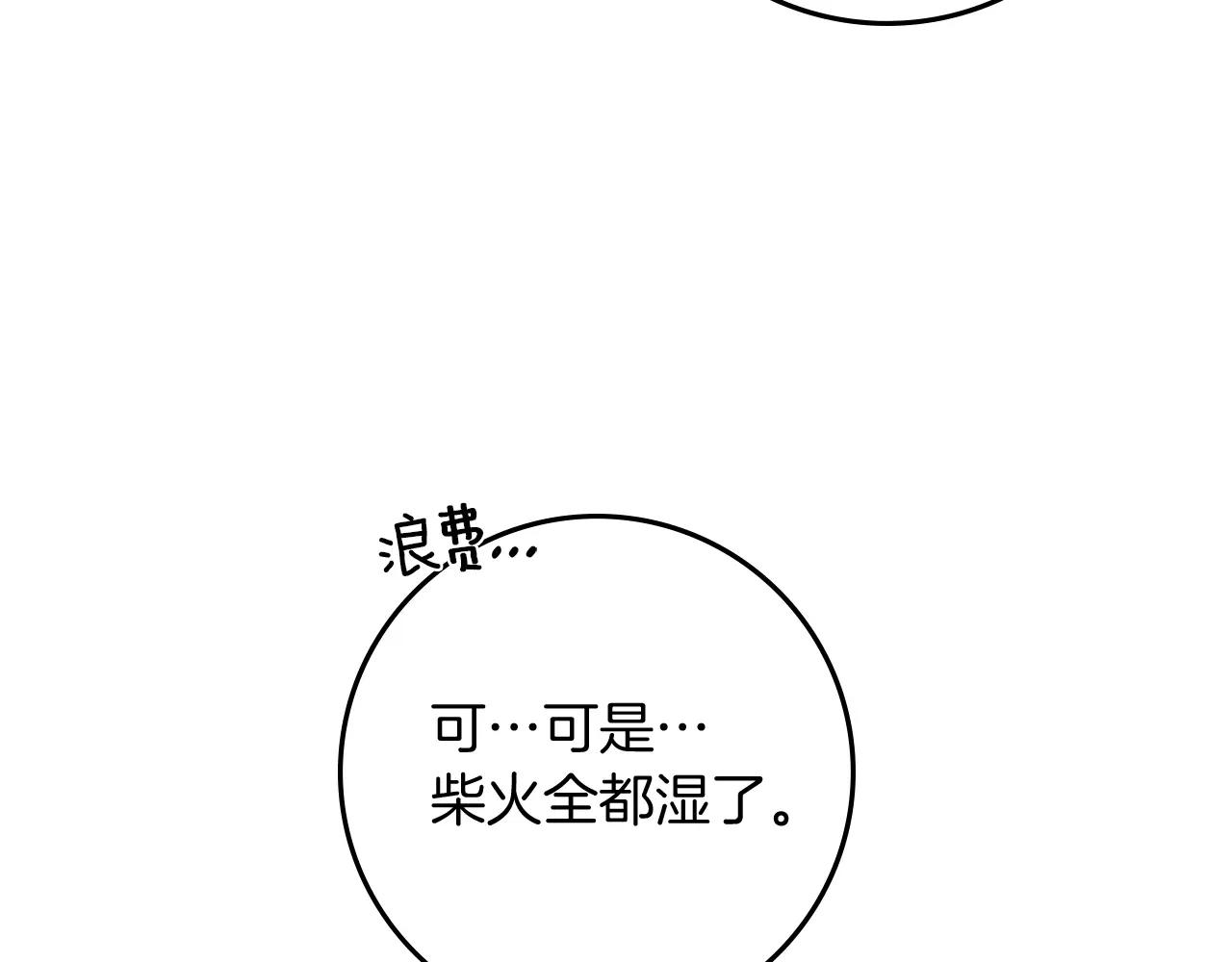 第104话 身世 第39页