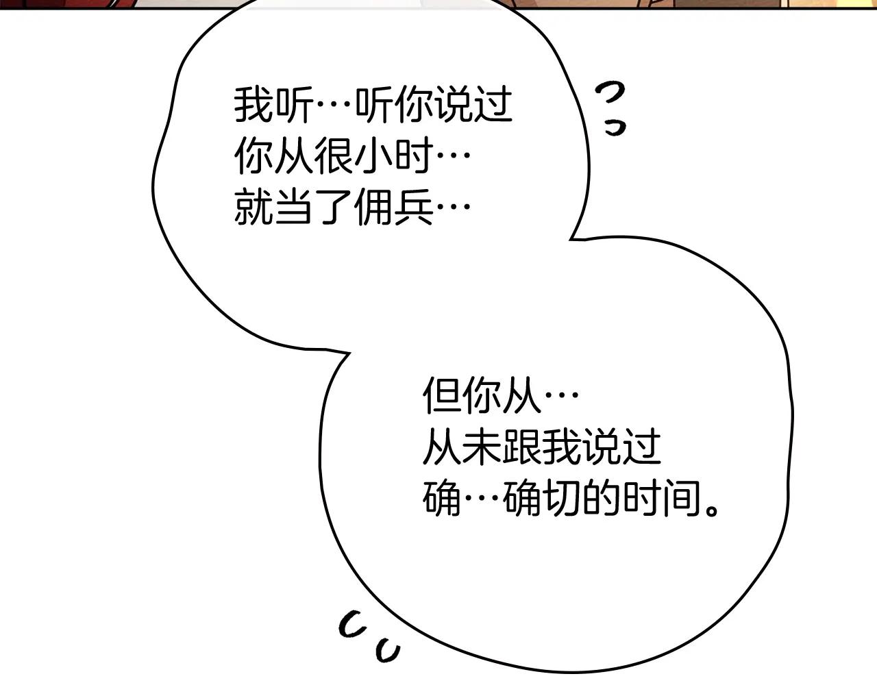 第104话 身世 第93页