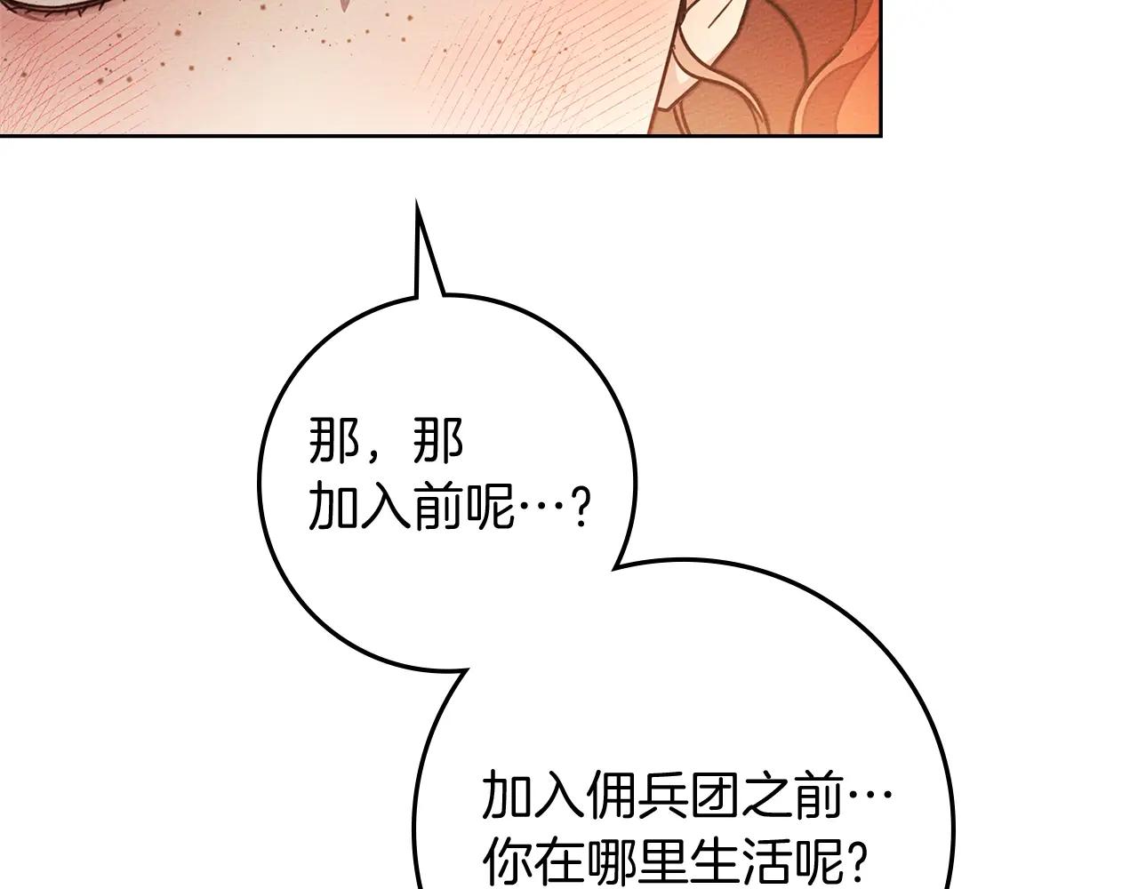 第104话 身世 第99页