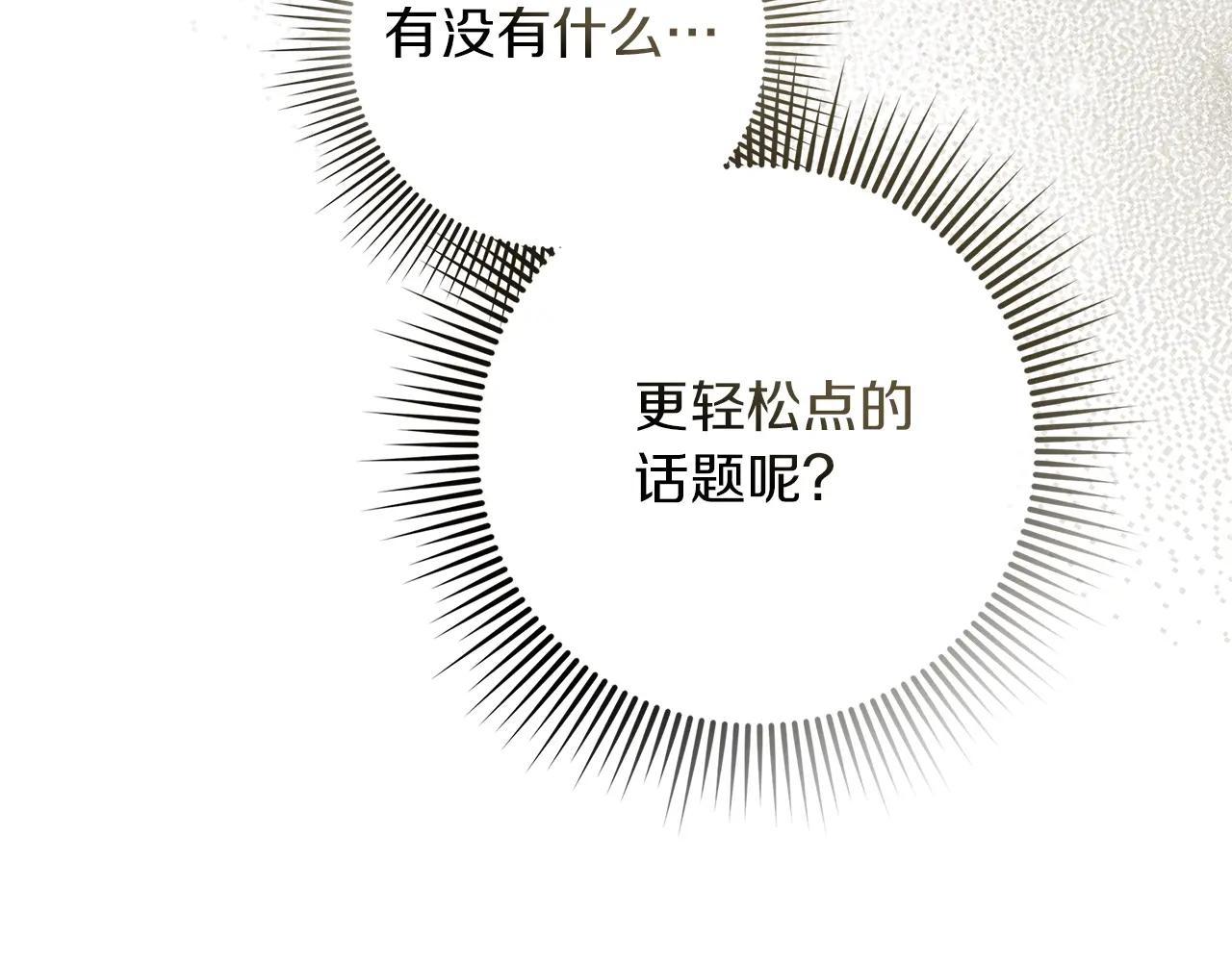 第104话 身世 第111页