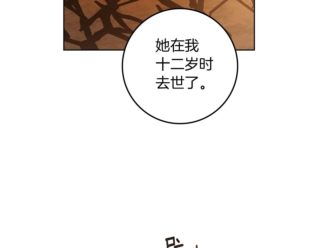 第104话 身世 第138页