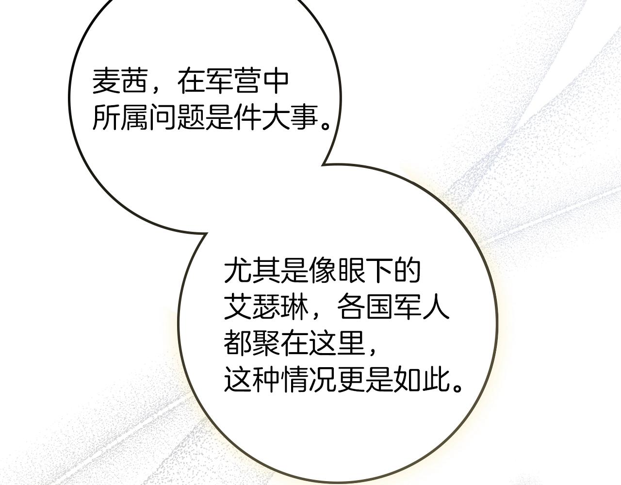 第127话 请给我一个机会吧 第152页