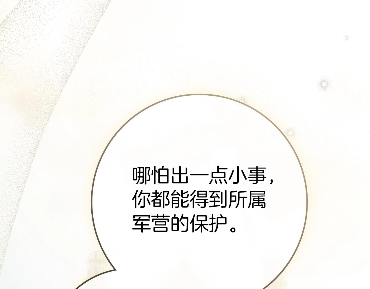 第127话 请给我一个机会吧 第154页